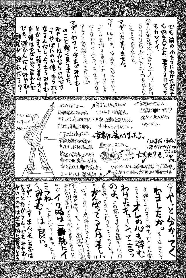 (c51) [cu-little2 (beti, Magi)] Cu-little!! (various) [english] 1