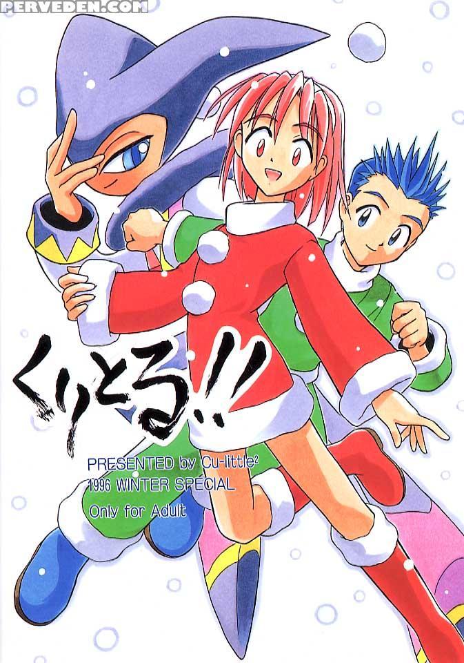 (c51) [cu-little2 (beti, Magi)] Cu-little!! (various) [english] 1