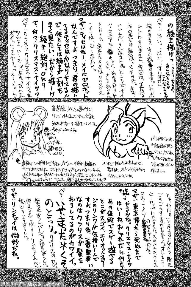 (c51) [cu-little2 (beti, Magi)] Cu-little!! (various) [english] 1