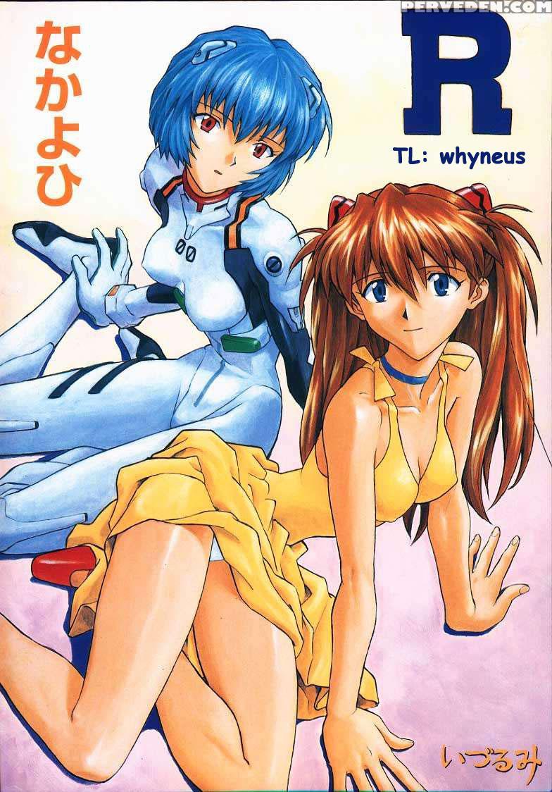 (c52) [nakayohi (izurumi)] R (neon Genesis Evangelion) [english] 1