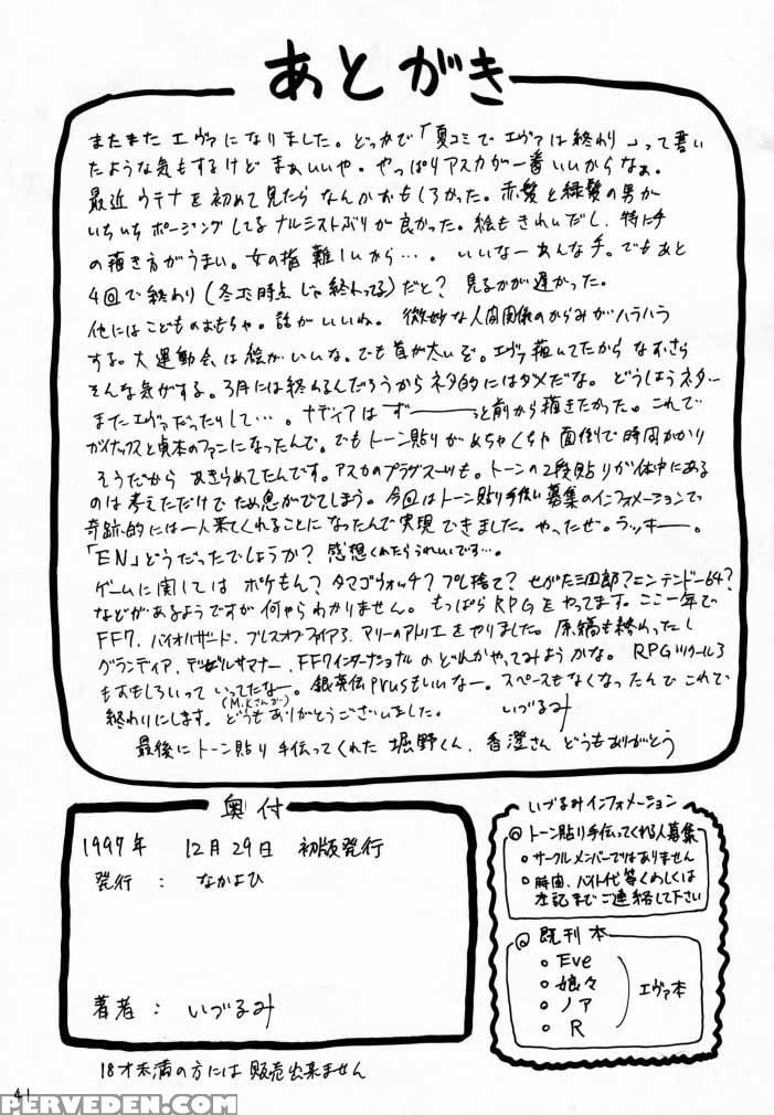 (c53) [nakayohi (izurumi)] En (evangelion, Nadia The Secret Of Blue Water) [english] 1