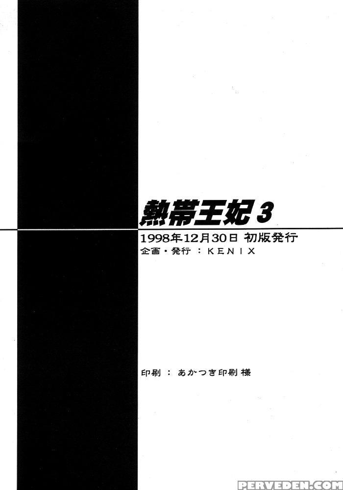 (c55) [kenix (ninnin!, Wan-pyo)] Nettai Ouhi 3 (king Of Fighters) [english] [ehcove] 1