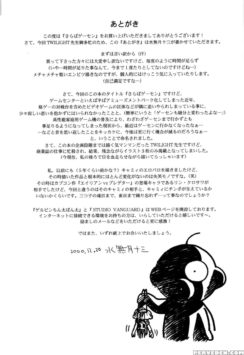 (c59) [studio Vanguard, G.t.p (twilight, Minazuki Juuzou)] Saraba Ge-sen (various) [english] [gustmonk] 1