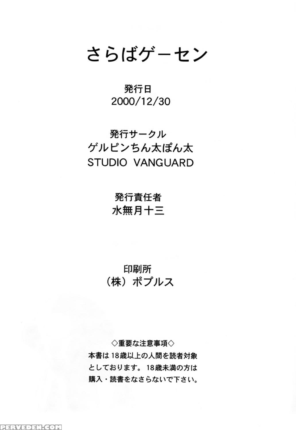 (c59) [studio Vanguard, G.t.p (twilight, Minazuki Juuzou)] Saraba Ge-sen (various) [english] [gustmonk] 1
