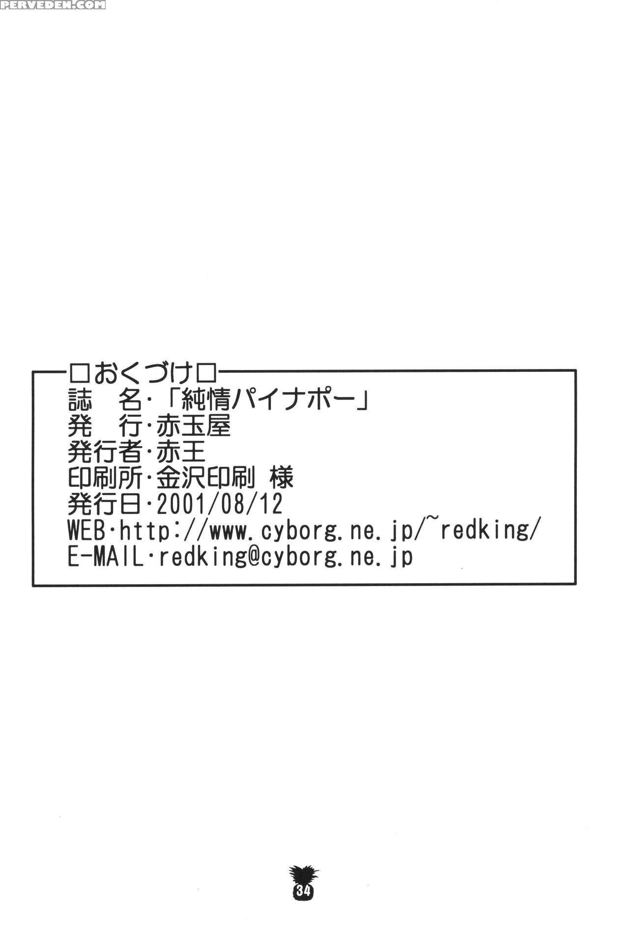(c60) [akadama-ya (akaou)] Junjou Pineapple (digimon Tamers) [english] [atf] 1