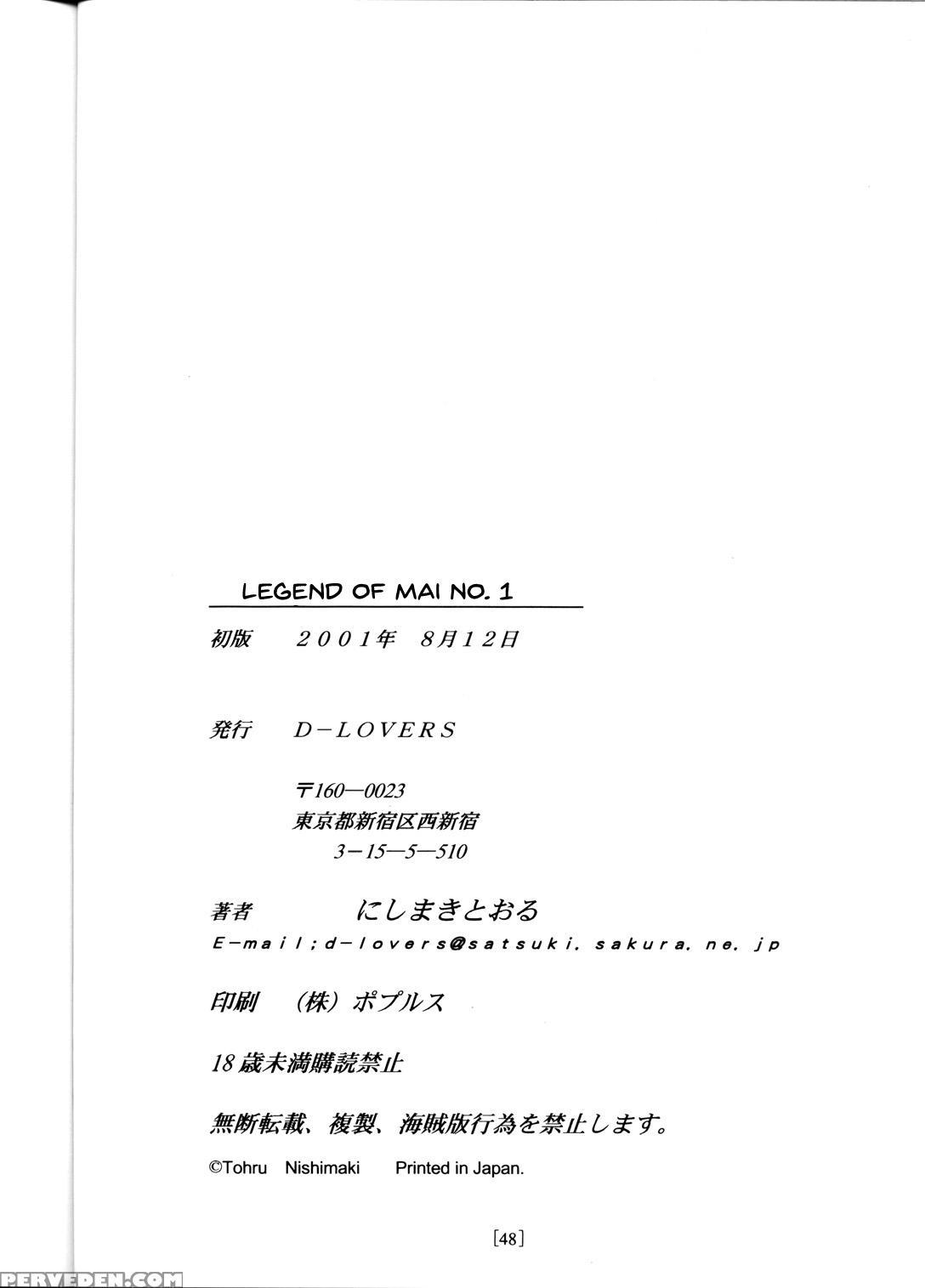 (c60) [d-lovers (nishimaki Tohru)] Mai -innyuuden- Daiichigou (king Of Fighters) [english] 1
