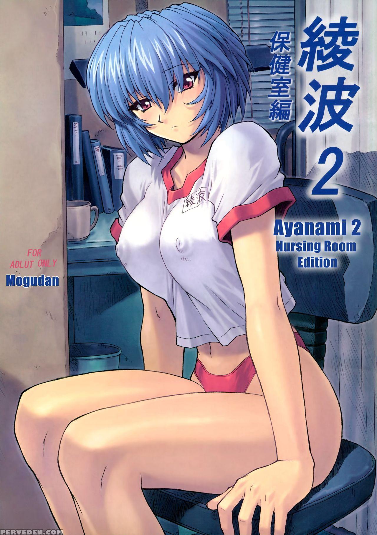 (c60) [nakayohi Mogudan (mogudan)] Ayanami 2 Hokenshitsu Hen (neon Genesis Evangelion) [english] [belldandy100] [decensored] 1