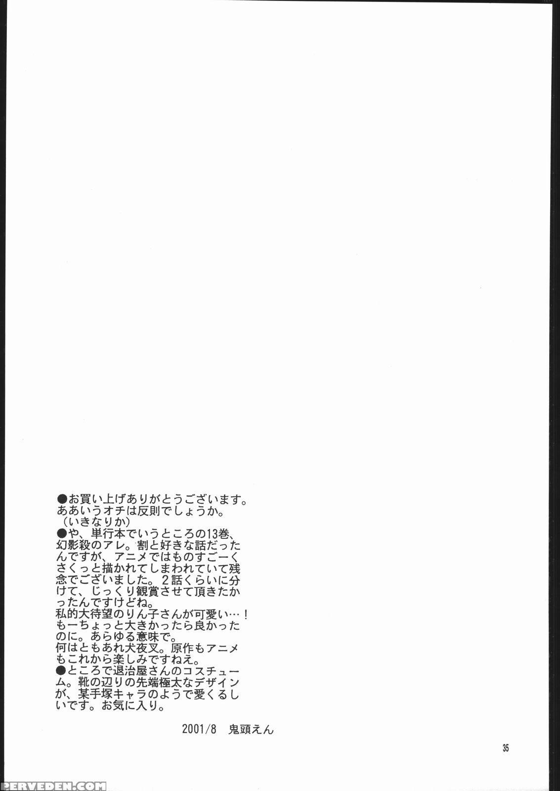 (c60) [toko-ya (heizo, Kitoen)] Muku No Chi O Nagasu Ude | How To Shed The Blood Of Innocence (inuyasha) [english] [ferabi] 1