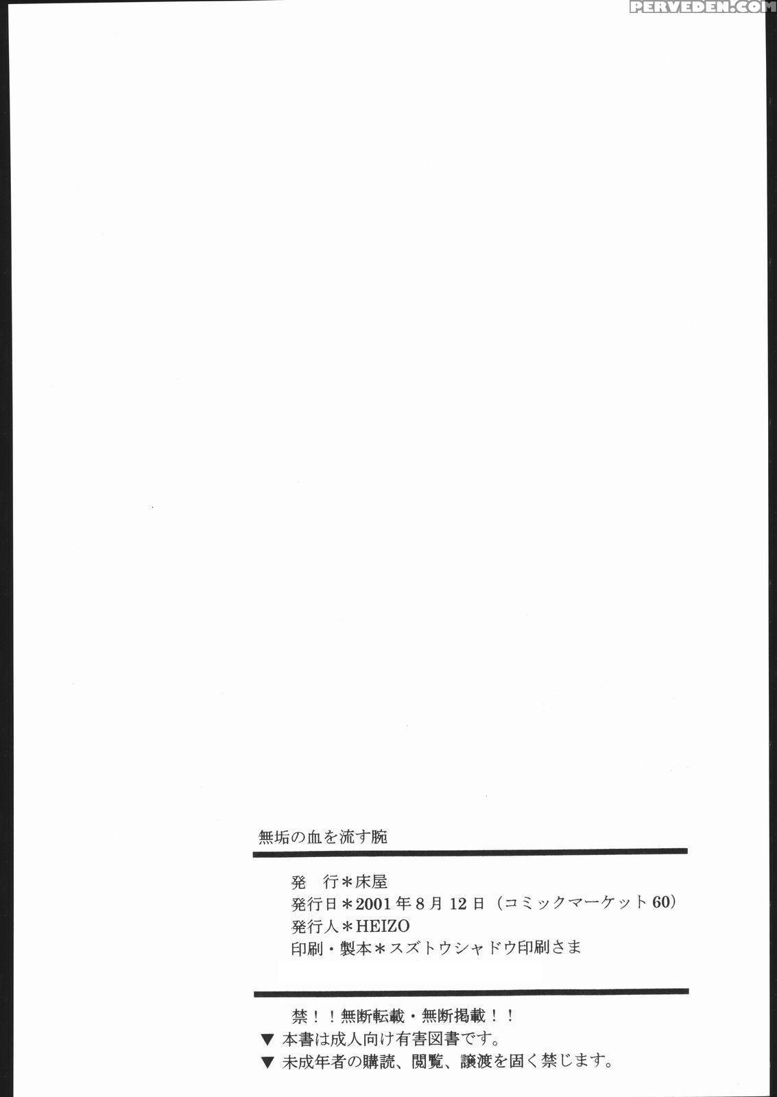 (c60) [toko-ya (heizo, Kitoen)] Muku No Chi O Nagasu Ude | How To Shed The Blood Of Innocence (inuyasha) [english] [ferabi] 1