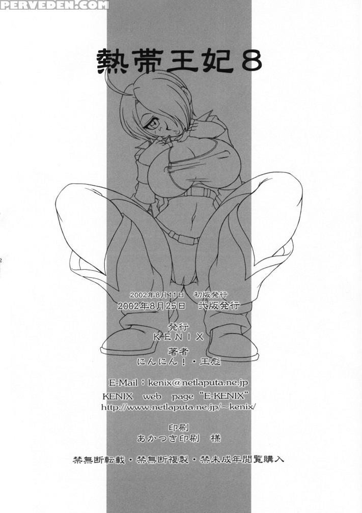 (c62) [kenix (ninnin!, Wan-pyo)] Nettai Ouhi 8 | T... 1