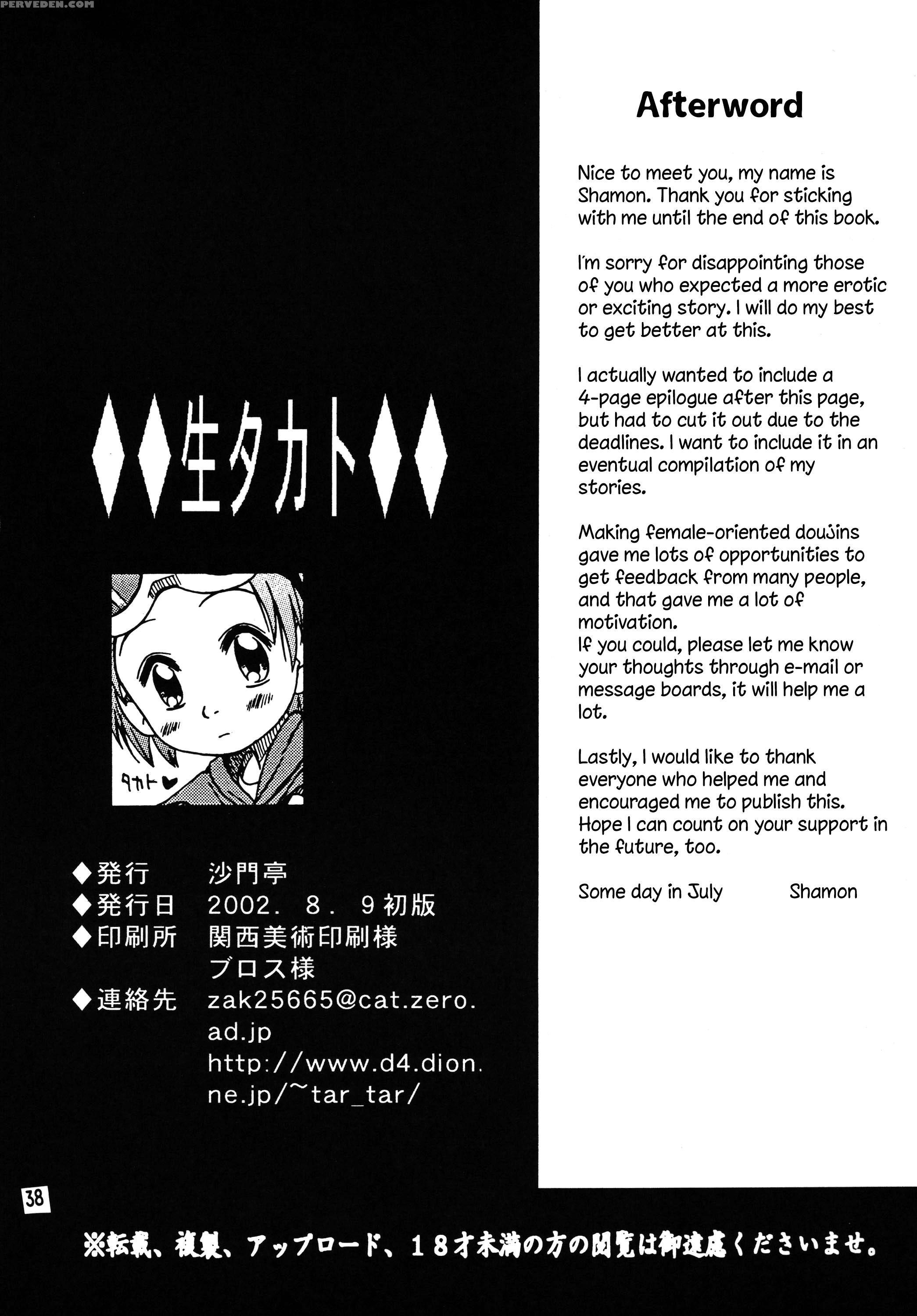 (c62) [shamontei (shamon)] Nama Takato (digimon Tamers) [english] [atf] 1