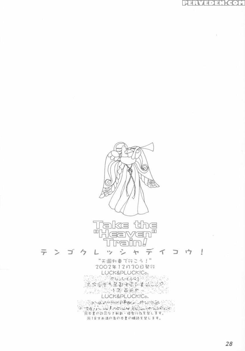 (c63) [luck & Pluck! Co. (amanomiya Haruka)] Take The "heaven" Train! ~ Tengoku Ressha De Ikou! ~ (soul Calibur) [english] [saha] 1