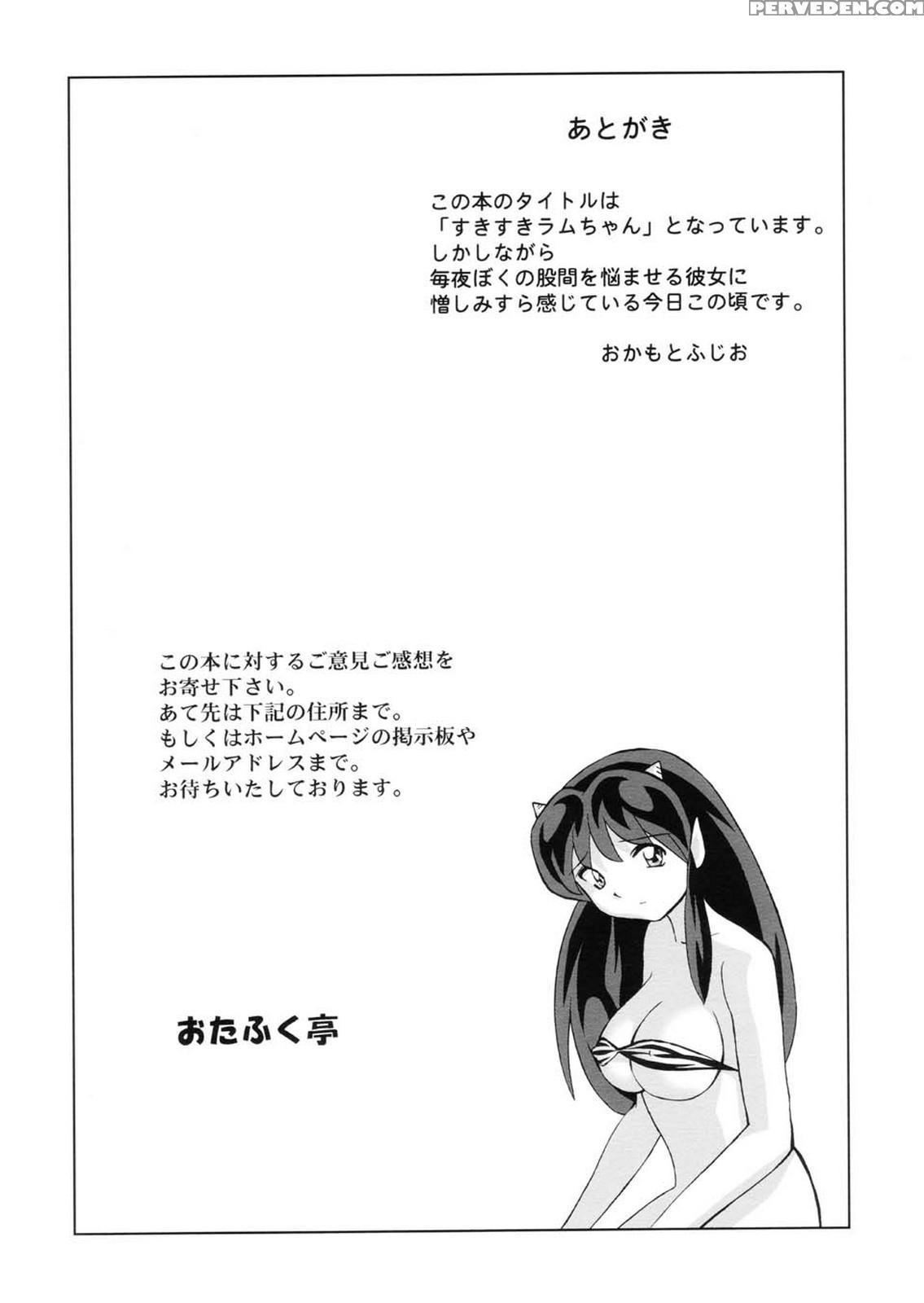 (c63) [otafuku-tei (okamoto Fujio)] Suki Suki Lumchan | Lovely Lovely Lum-chan (urusei Yatsura) [english] [ehcove] 1
