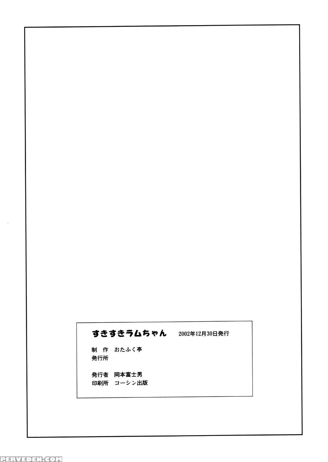 (c63) [otafuku-tei (okamoto Fujio)] Suki Suki Lumchan | Lovely Lovely Lum-chan (urusei Yatsura) [english] [ehcove] 1