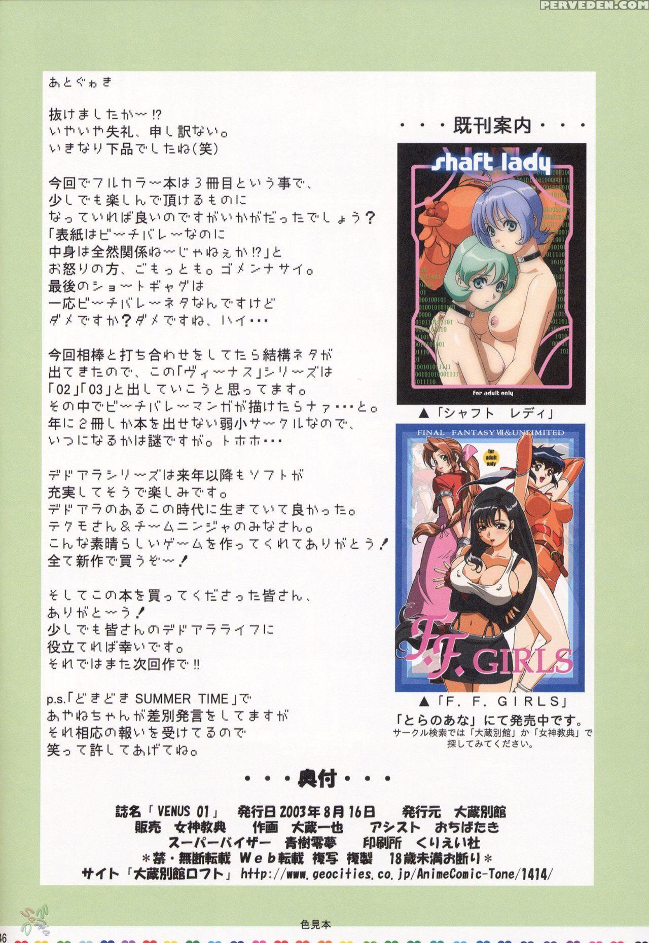 (c64) [ohkura Bekkan (ohkura Kazuya)] Venus 01 (dead Or Alive) [english] [saha] [decensored] 1