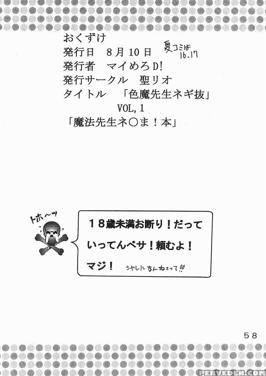 (c64) [st. Rio (kouenji Rei, Kitty)] Shikima Sensei Negi Nuki! 1 (mahou Sensei Negima!) [english] [smdc] 1