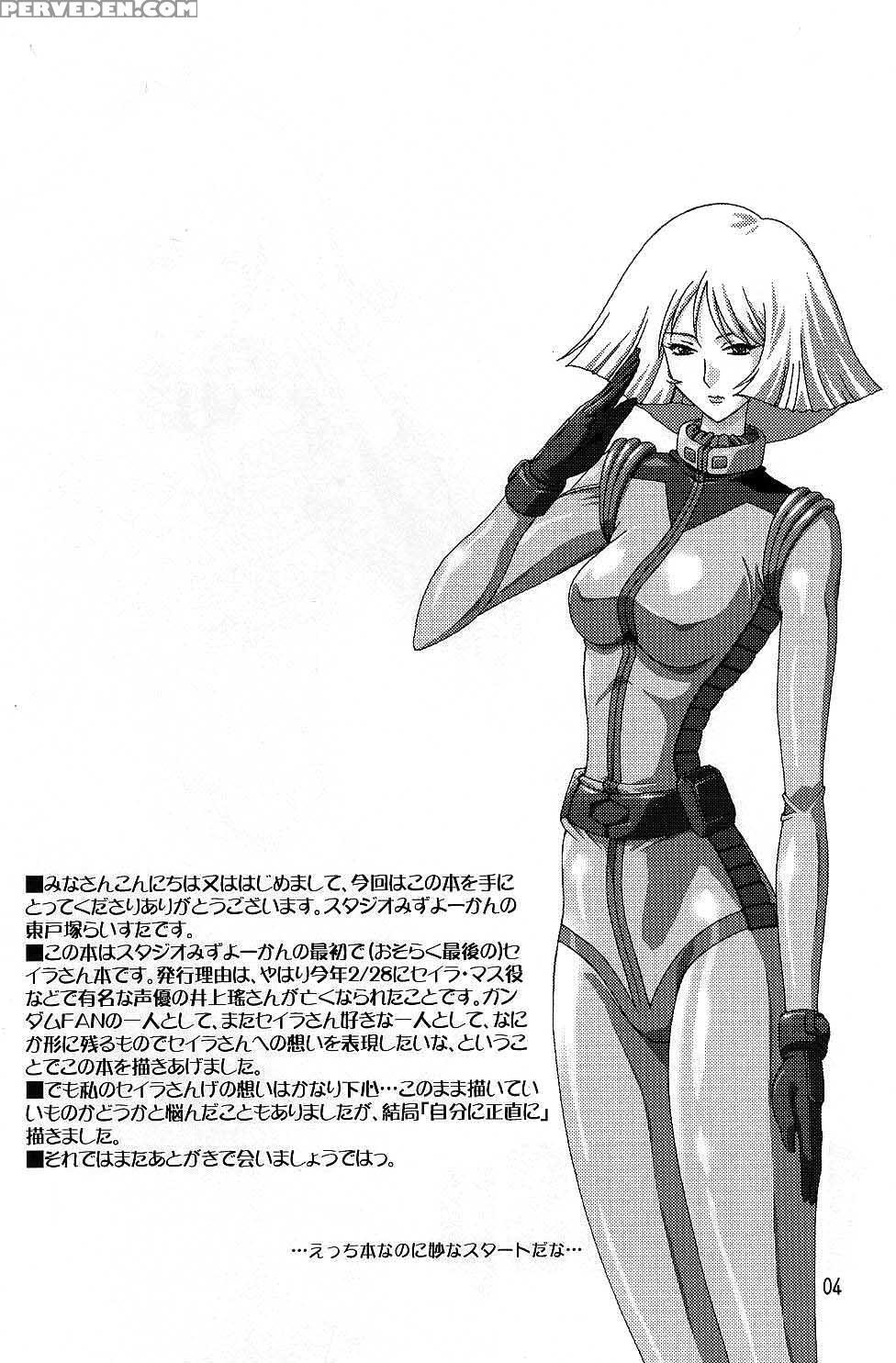 (c64) [studio Mizuyokan (higashitotsuka Raisuta)] 180msp (mobile Suit Gundam) [english] {doujin-moe.us} Chapter 1 Page 3
