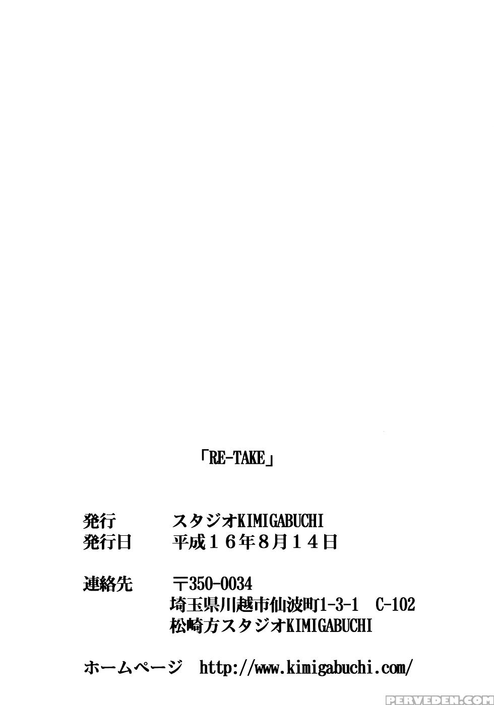 (c66) [studio Kimigabuchi (kimimaru)] Re-take (neo... 1