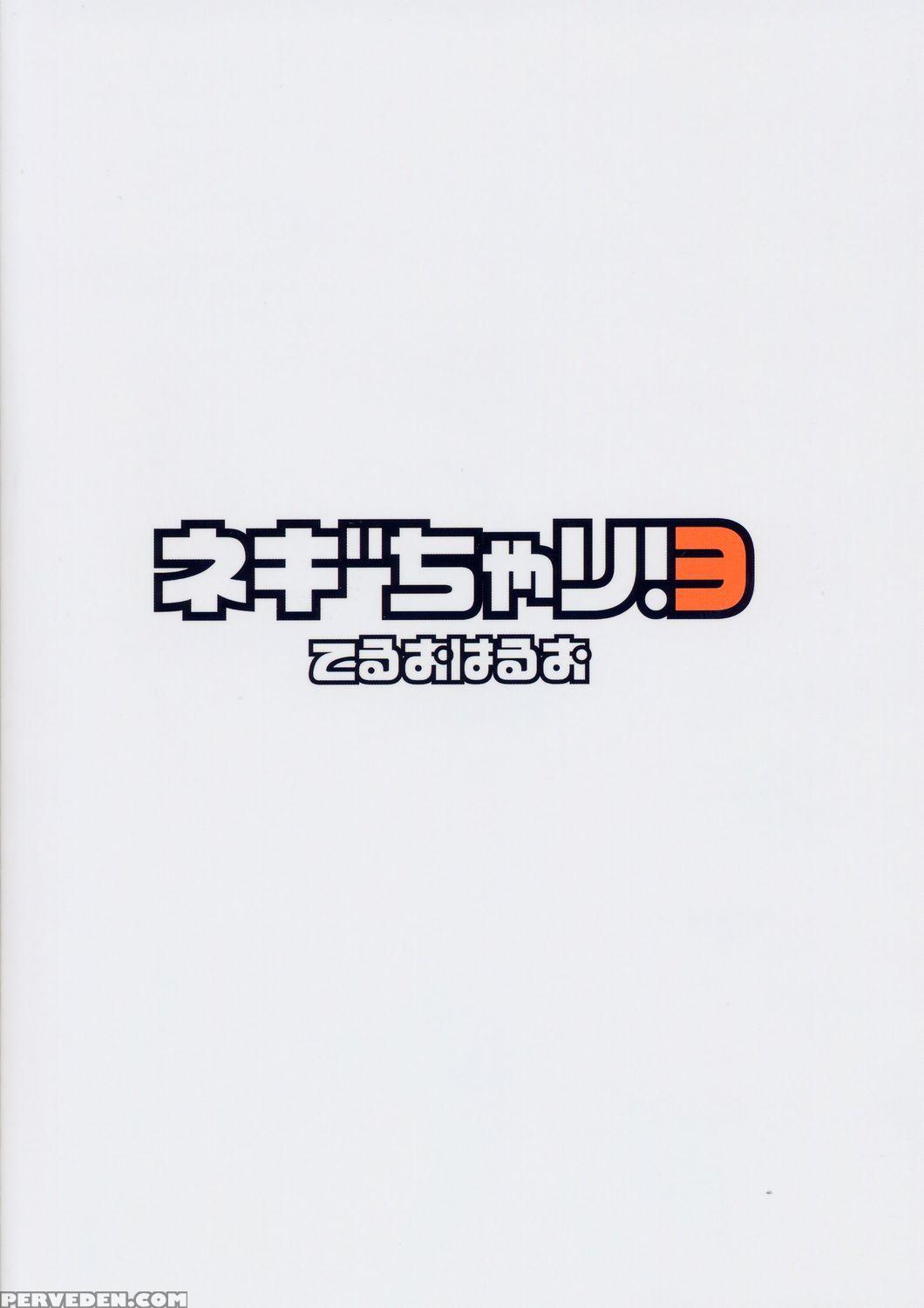 (c66) [teruo Haruo (kanekiyo Miwa)] Negi Chari! 3 (mahou Sensei Negima!) [english] 1
