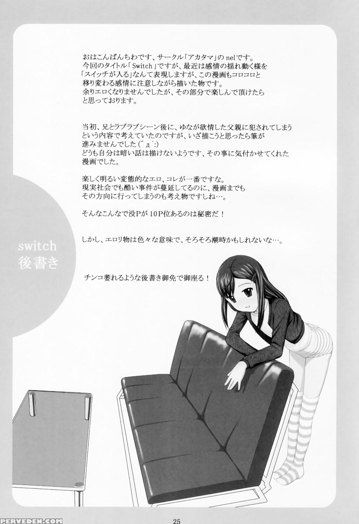 (c67) [akatama (sakurafubuki Nel)] Switch [english][atf] 1