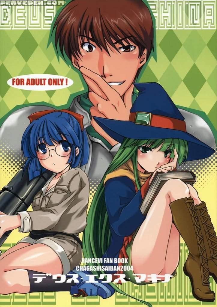 (c67) [chagashisaiban (yamabuki Mook)] Deus Ex Machina (rance Vi) [english] [fated Circle] 1