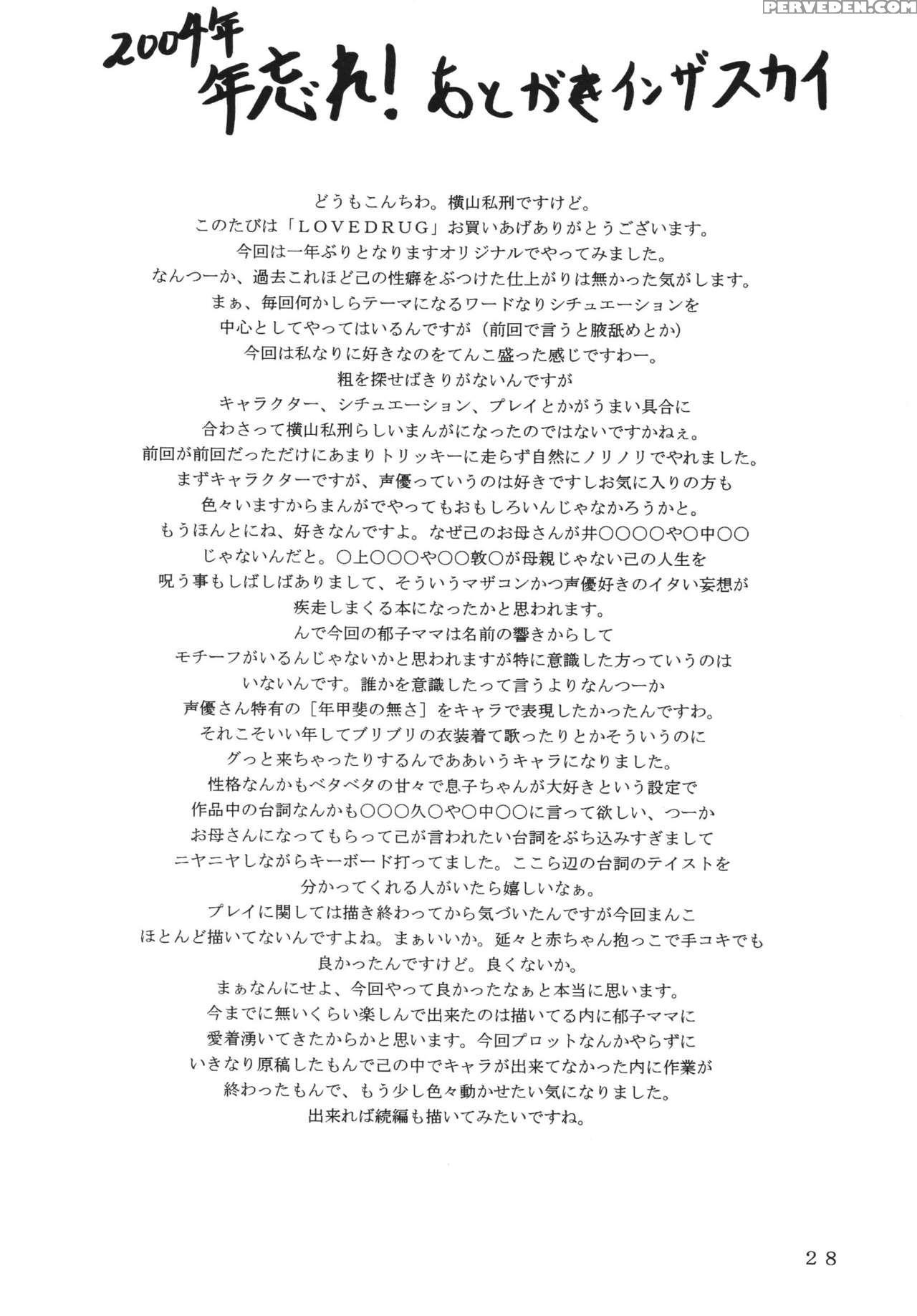 (c67) [sister Screaming I Die (yokoyama Lynch)] Lovedrug ~okaa-san Wa Amaenbou~ | Lovedrug ~cuddled Mother~ [english] [amoskandy] 1