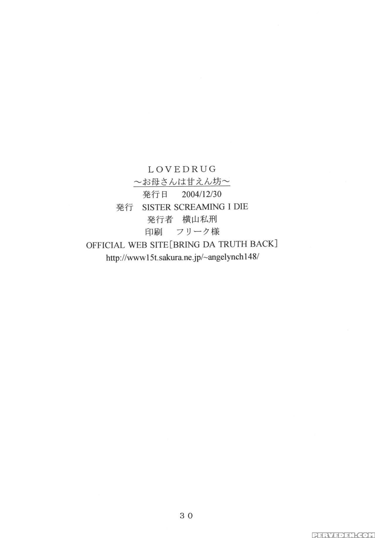 (c67) [sister Screaming I Die (yokoyama Lynch)] Lovedrug ~okaa-san Wa Amaenbou~ | Lovedrug ~cuddled Mother~ [english] [amoskandy] 1