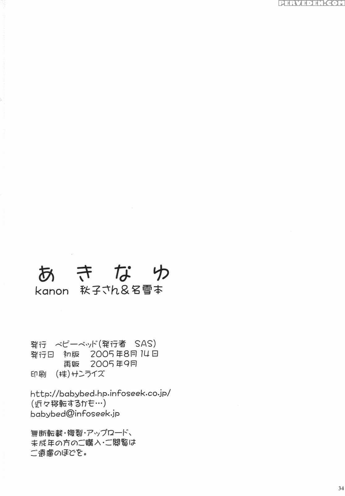 (c68) [babybed (sas)] Akinayu (kanon) [english] [hs22] 1