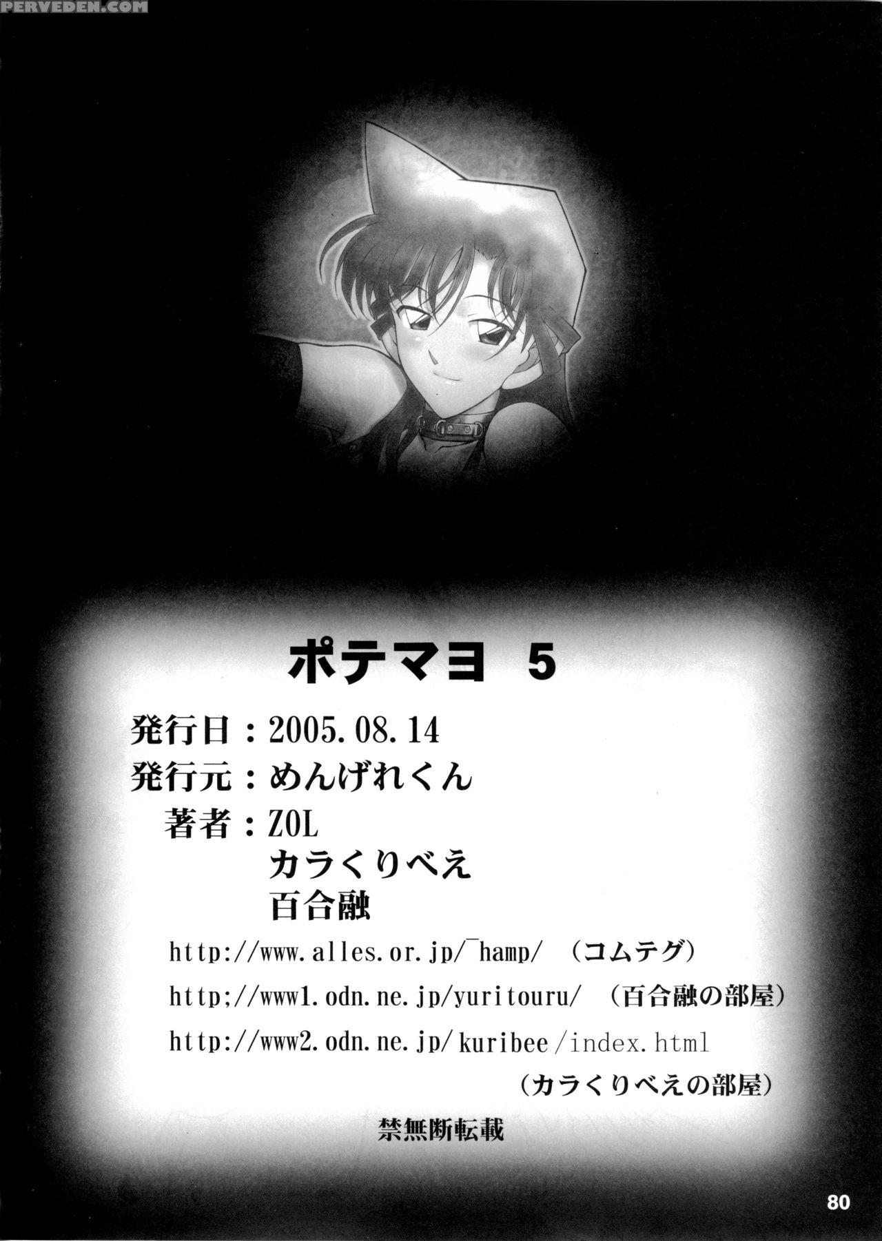 (c68) [mengerekun (karakuribee, Yuri Tohru, Zol)] Potemayo Vol. 5 (detective Conan) [english] [ehcove] 1