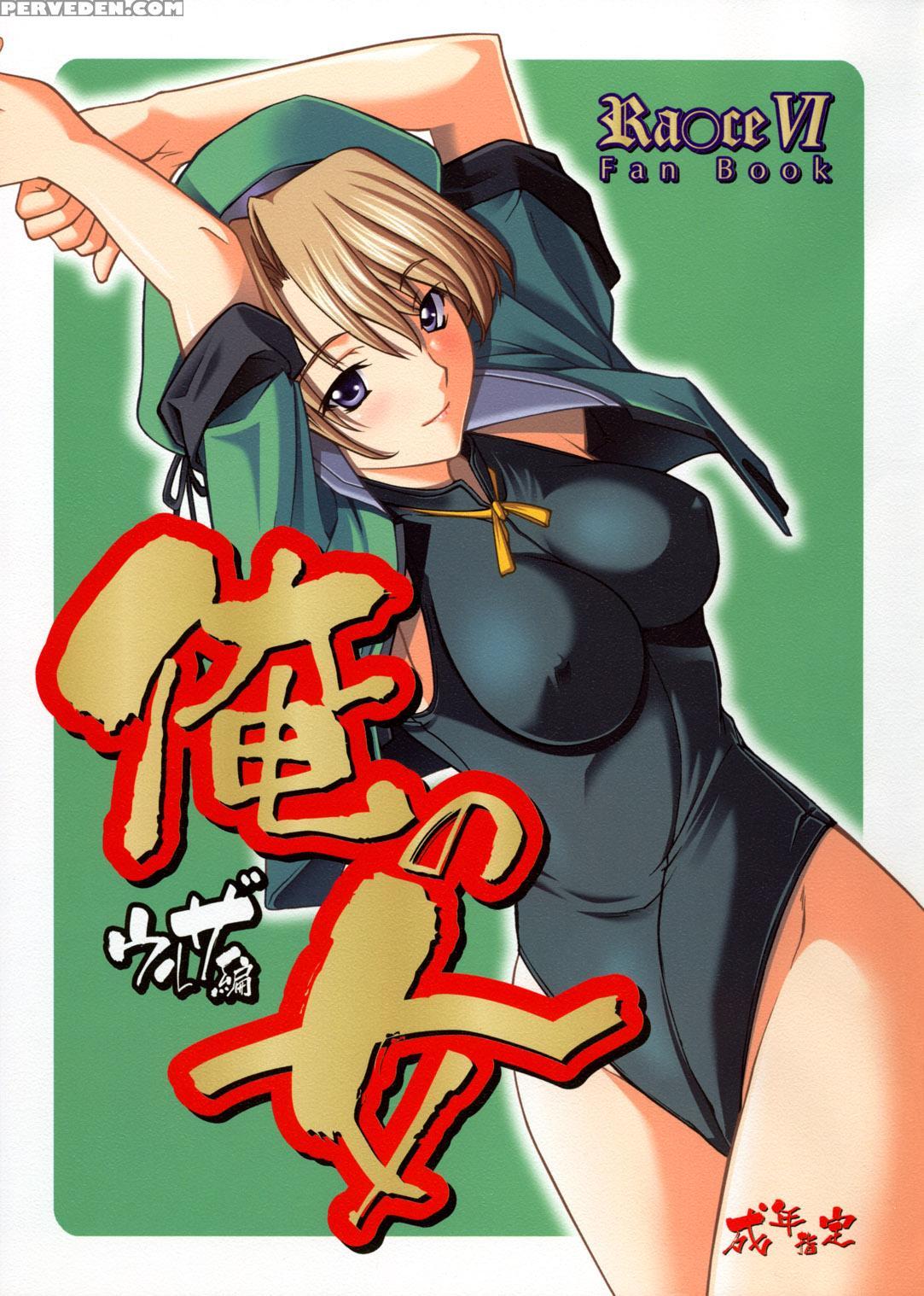(c68) [p-forest (hozumi Takashi)] Ore No Onna Urza Hen (rance Vi) [english] [fated Circle] 1