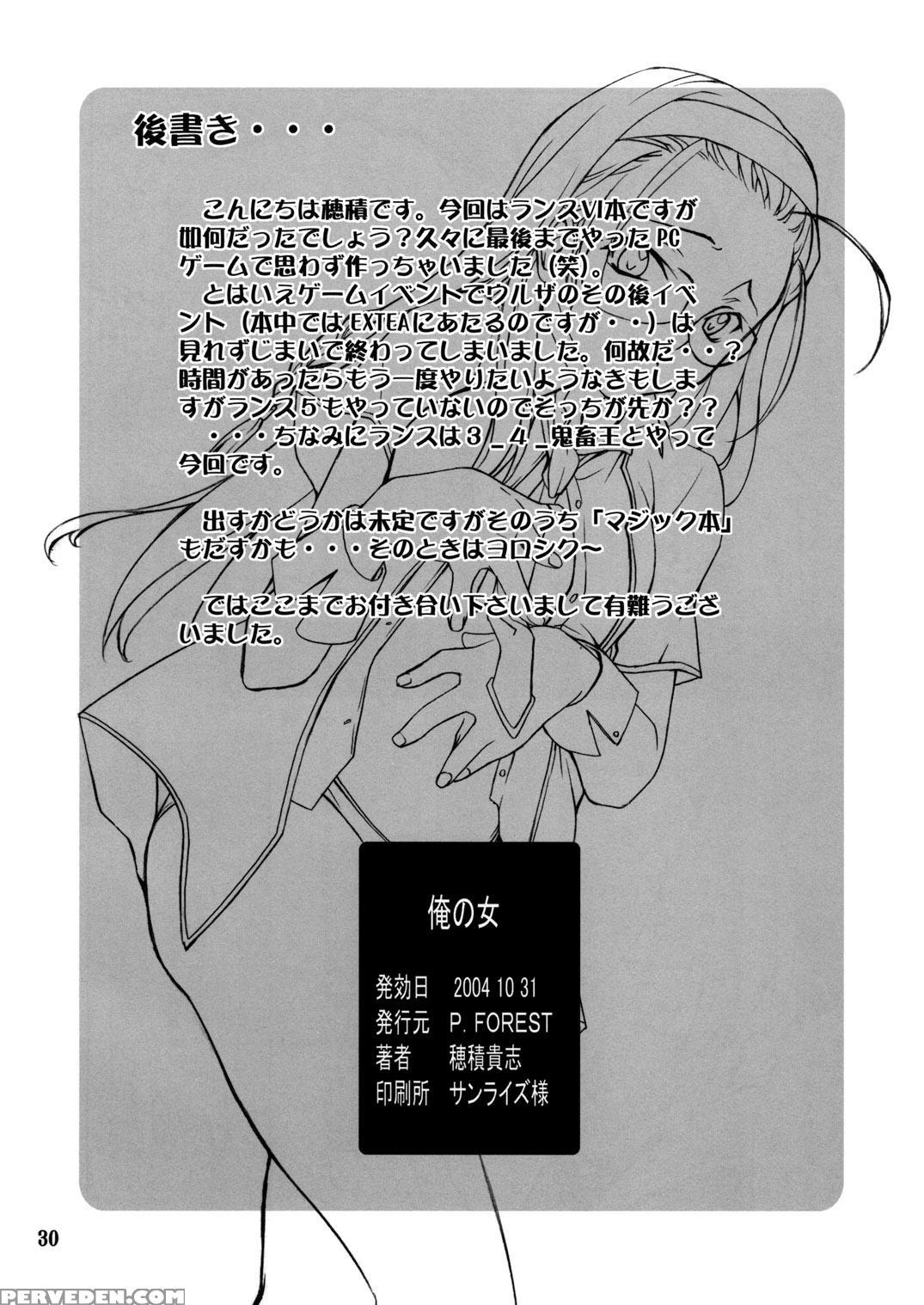 (c68) [p-forest (hozumi Takashi)] Ore No Onna Urza Hen (rance Vi) [english] [fated Circle] 1