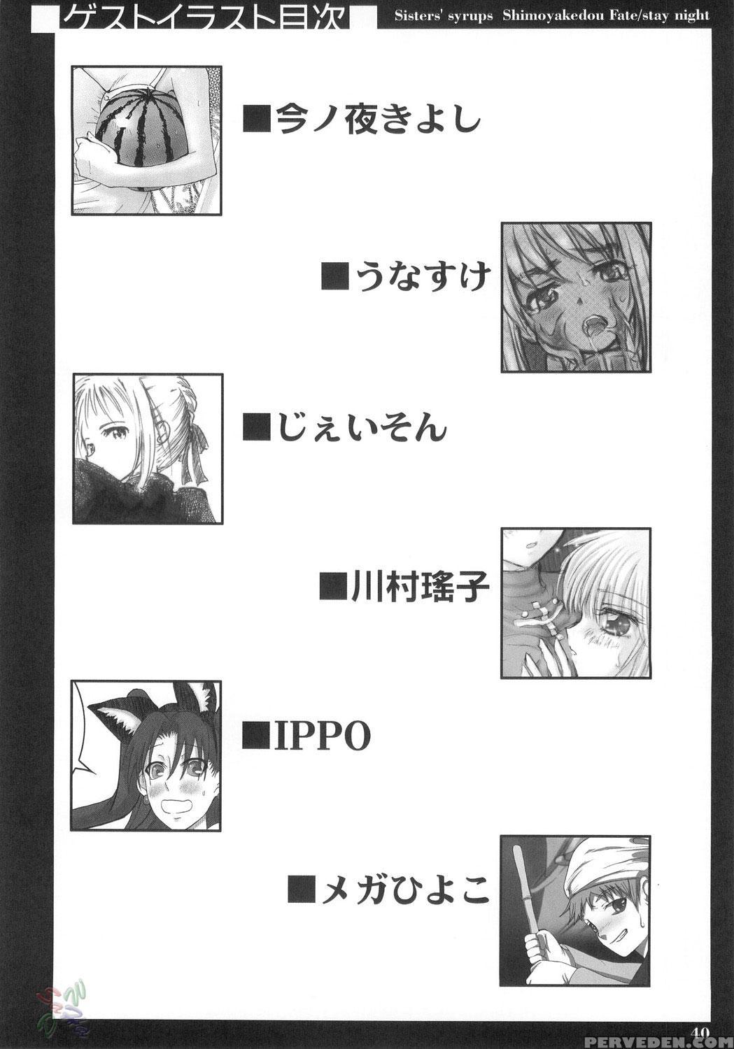 (c68) [shimoyakedou (ouma Tokiichi)] Sisters' Syrups (fate Stay Night) [english] [saha] 1