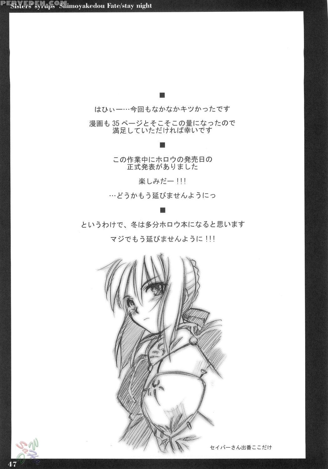 (c68) [shimoyakedou (ouma Tokiichi)] Sisters' Syrups (fate Stay Night) [english] [saha] 1
