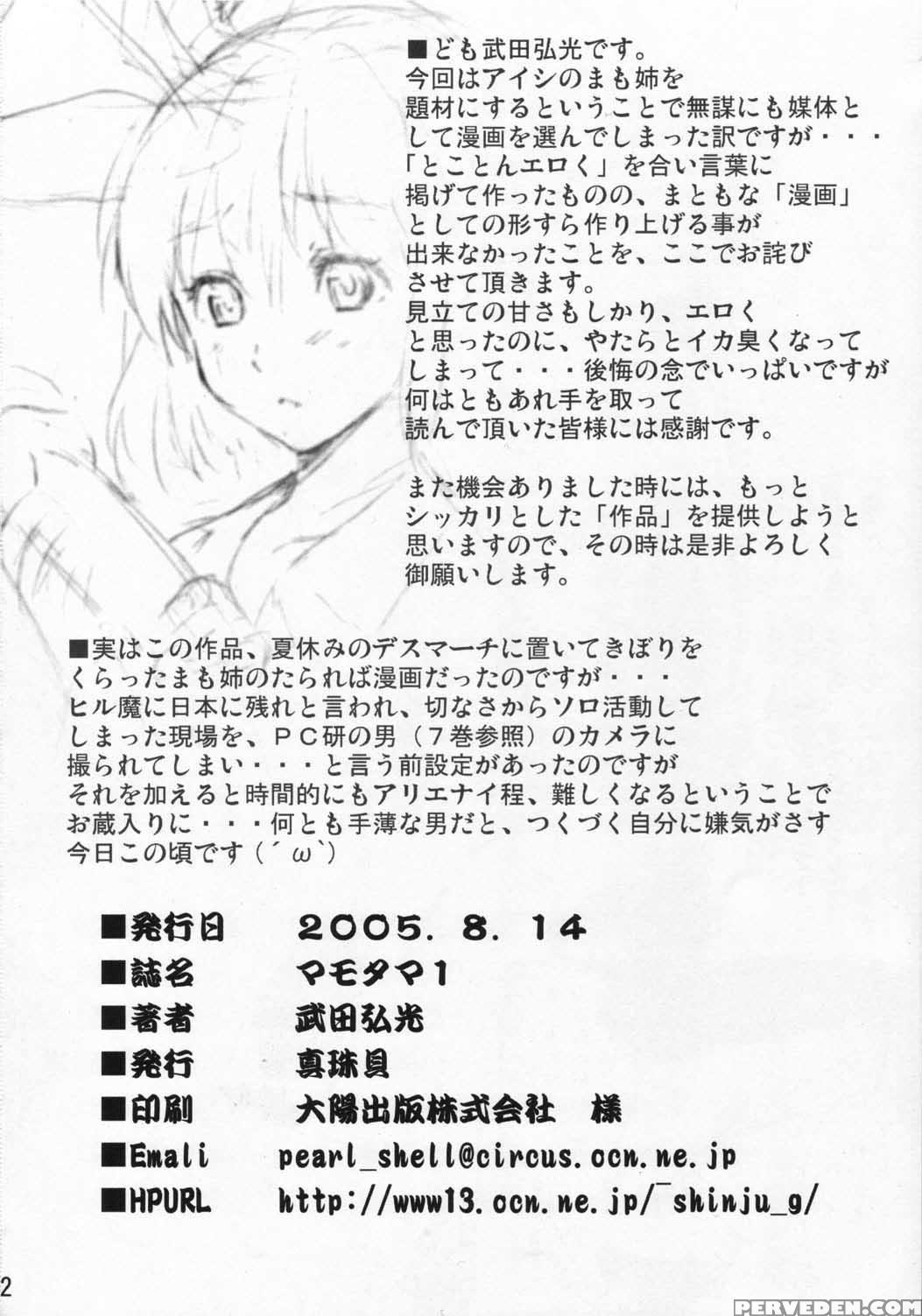 (c68) [shinjugai (takeda Hiromitsu)] Mamotama 1 (eyeshield 21) [english] {doujin-moe.us} Chapter 1 Page 41