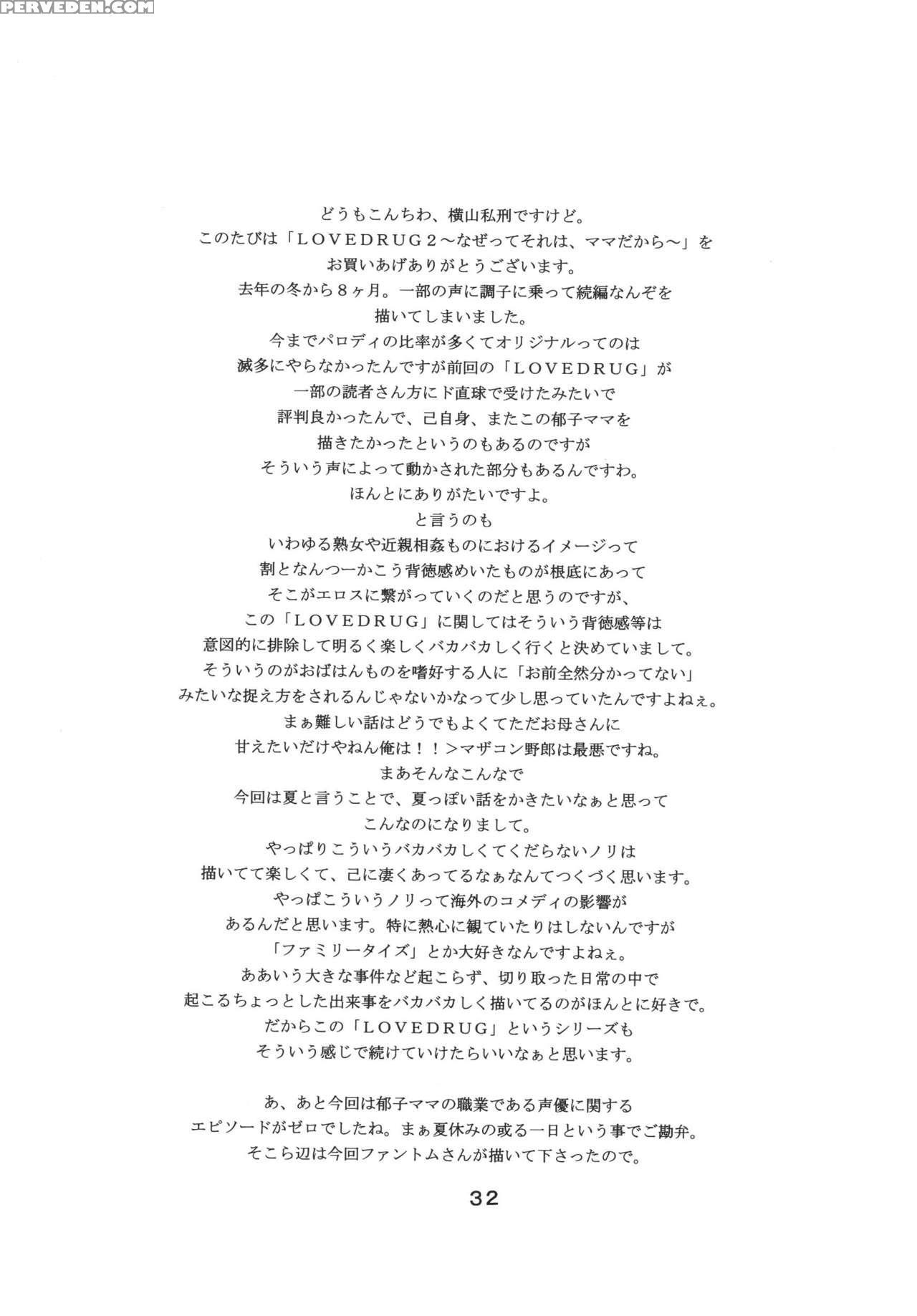 (c68) [sister Screaming I Die (yokoyama Lynch)] Lovedrug 2 ~nazette Sore Wa, Mama Dakara~ | Lovedrug 2 ~why? Because It's Mommy.~ [english] [amoskandy] Chapter 1 Page 27