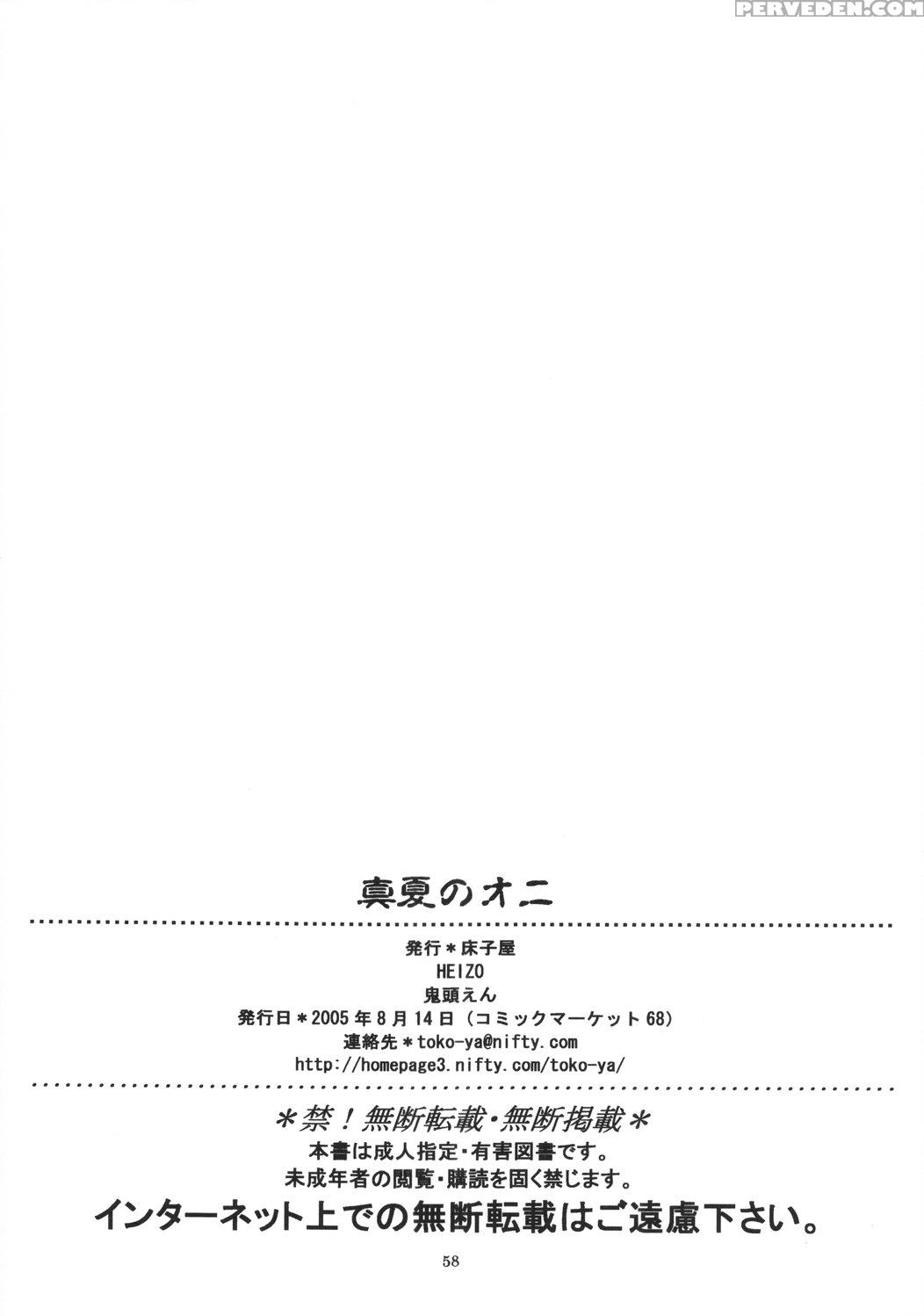 (c68) [toko-ya (kitou En)] Manatsu No Oni | Midsummer's Demon (higurashi No Naku Koro Ni) [english] 1