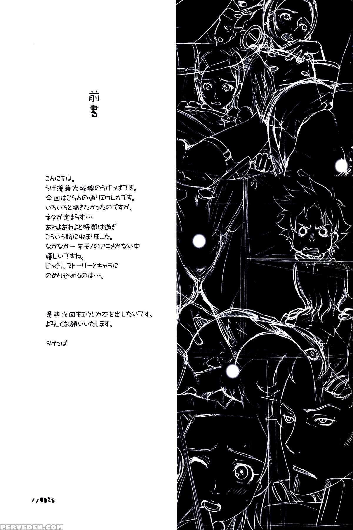 (c68) [ugeman (ugeppa)] -rx- (eureka Seven) [english] [atf] 1
