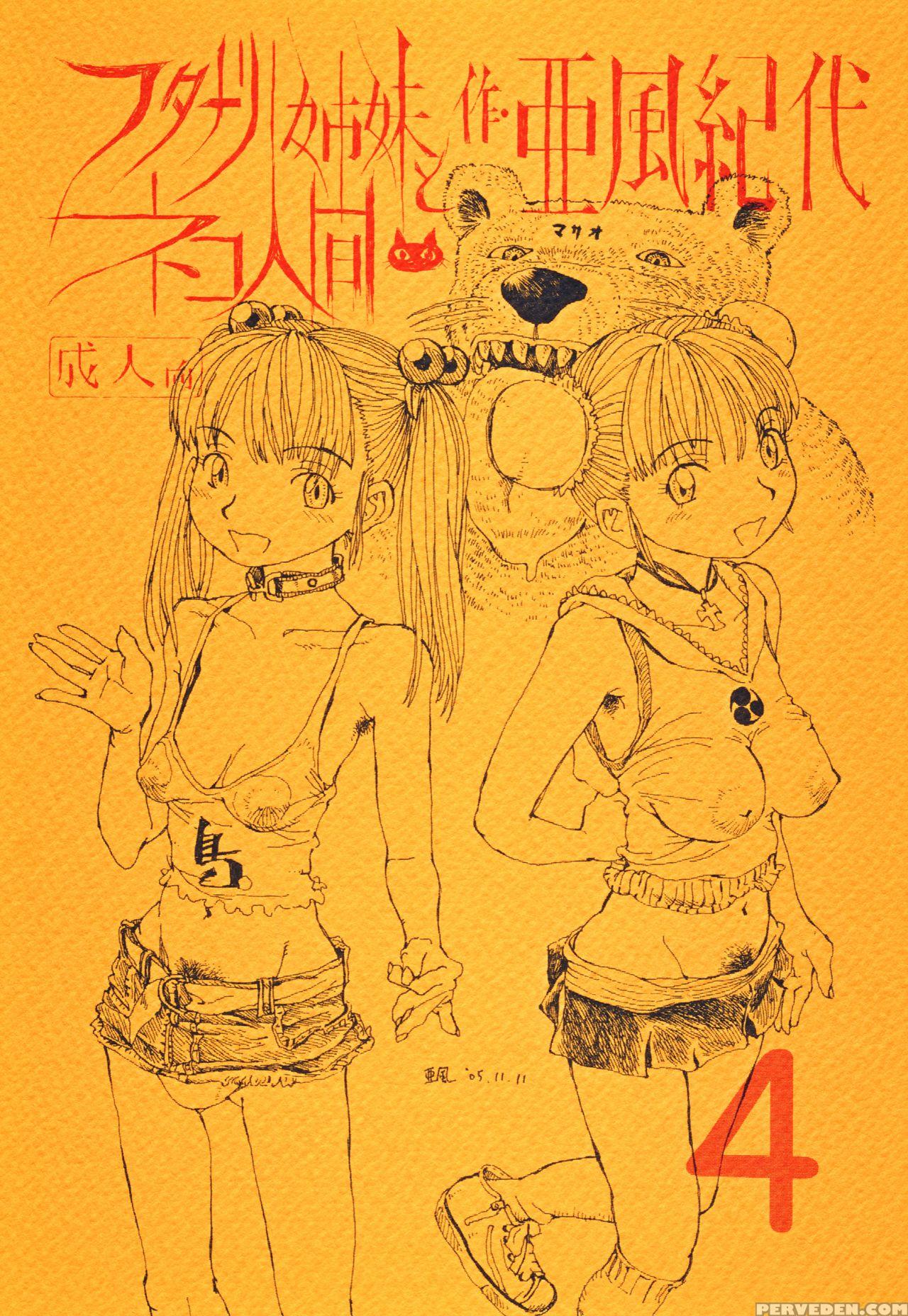 (c69) [abyukyo Koubou (akaze Kidai)] Futanari Shimai To Neko Ningen 4 [english] [n04h] 1