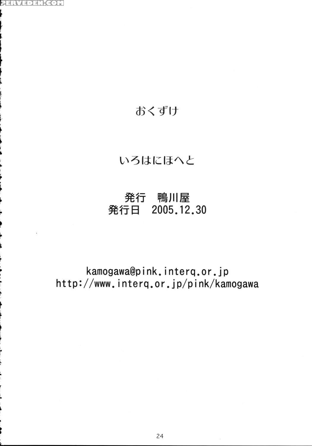 (c69) [kamogawaya (kamogawa Tanuki)] Iroha Ni Hohe... 1