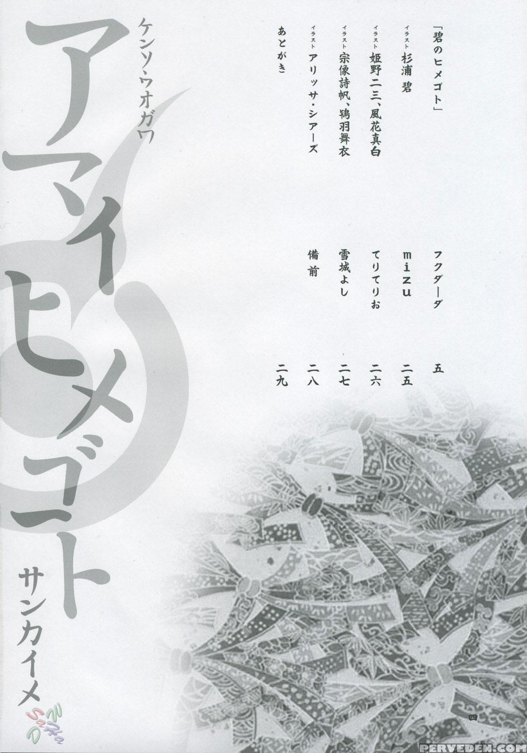 (c69) [kensoh Ogawa (fukudahda)] Amai Himegoto Sankaime (mai-hime) [english] 1