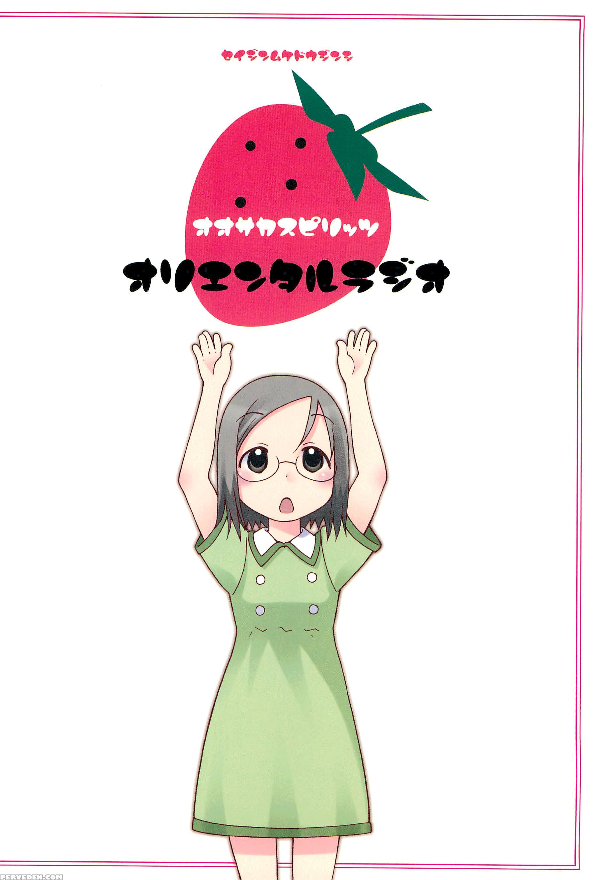 (c69) [oh!saka Spirits (ugeppa)] Oriental Radio (ichigo Mashimaro) [english] [atf] 1