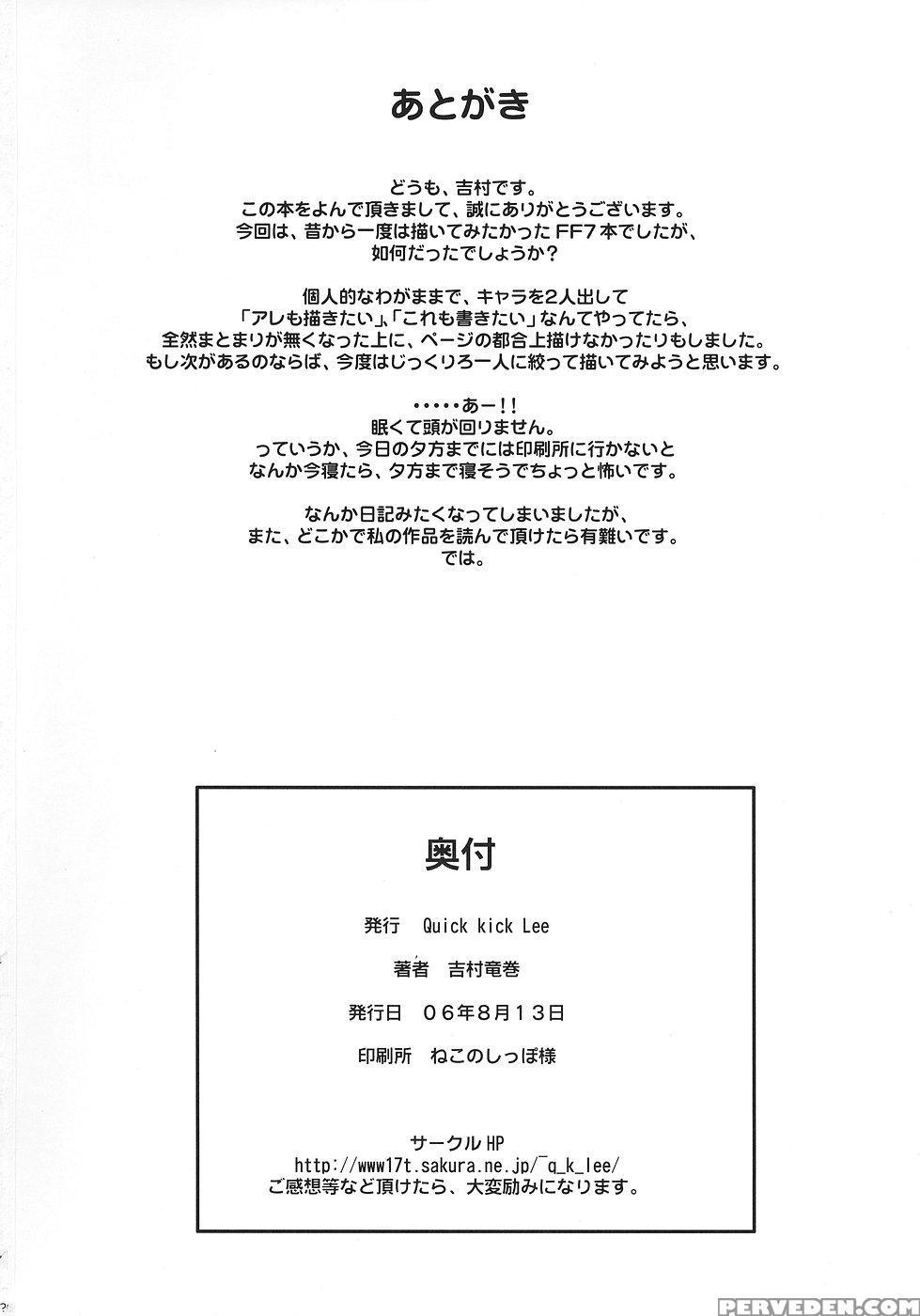 (c70) [quick Kick Lee (yoshimura Tatsumaki)] Tokuresen Tabobi (final Fantasy Vii) [english] {doujin-moe.us} Chapter 1 Page 25