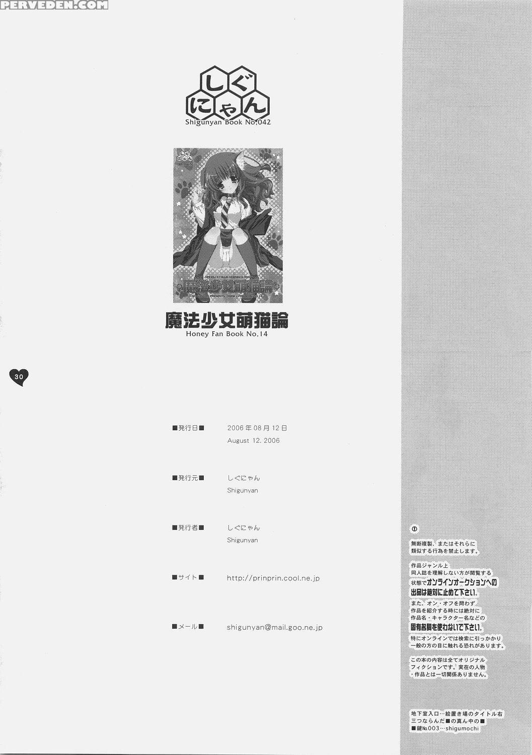 (c70) [shigunyan (shigunyan)] Mahou Shoujo Moeneko Ron (harry Potter) [english] 1