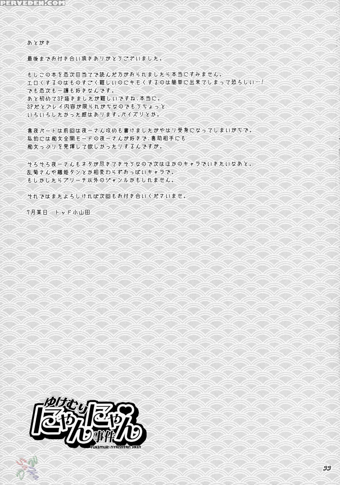 (c70) [todd Special (todd Oyamada)] Yukemuri Nyannyan Jiken (bleach) [english] [saha] 1