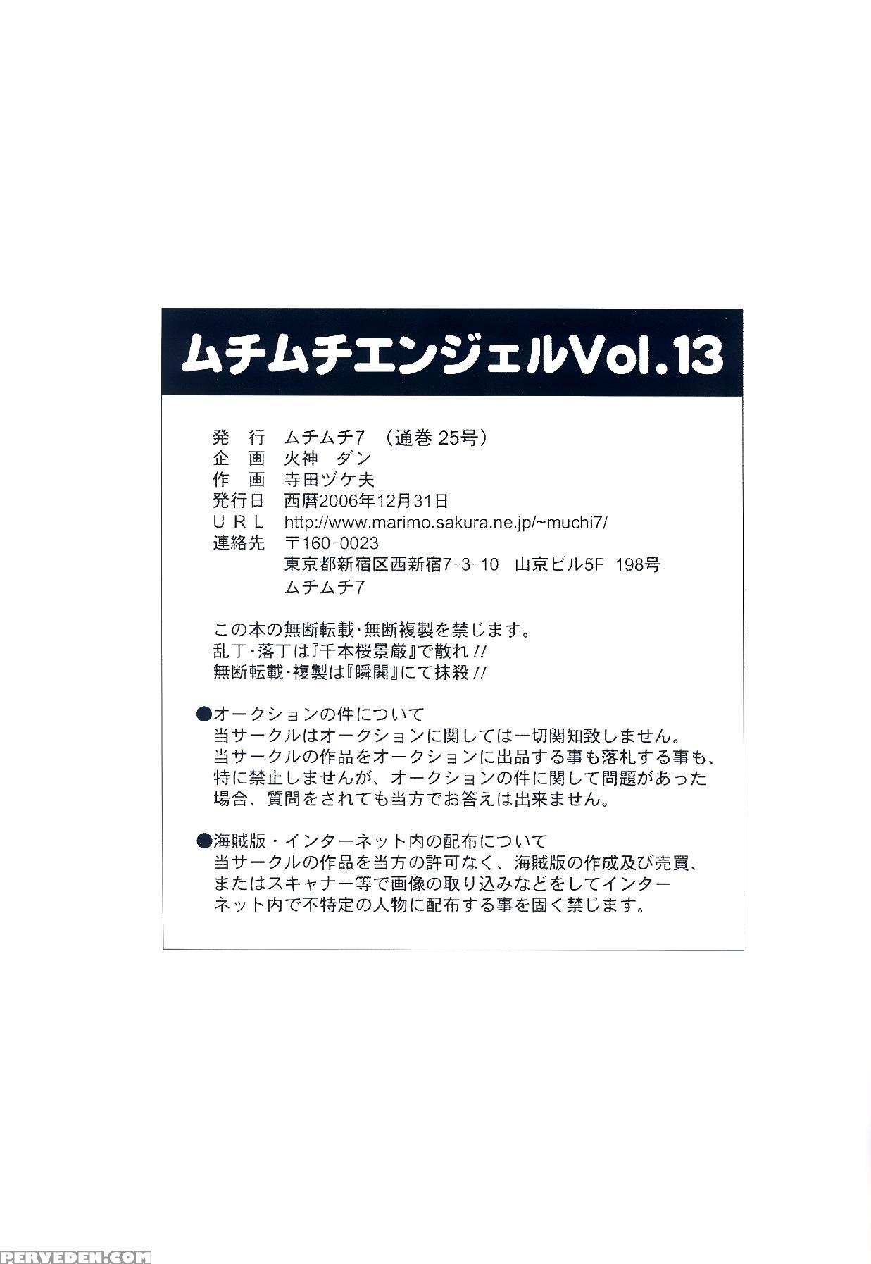 (c71) [muchi Muchi 7 (hikami Dan, Terada Tsugeo)] Muchi Muchi Angel Vol. 13 (bleach) [english] 1