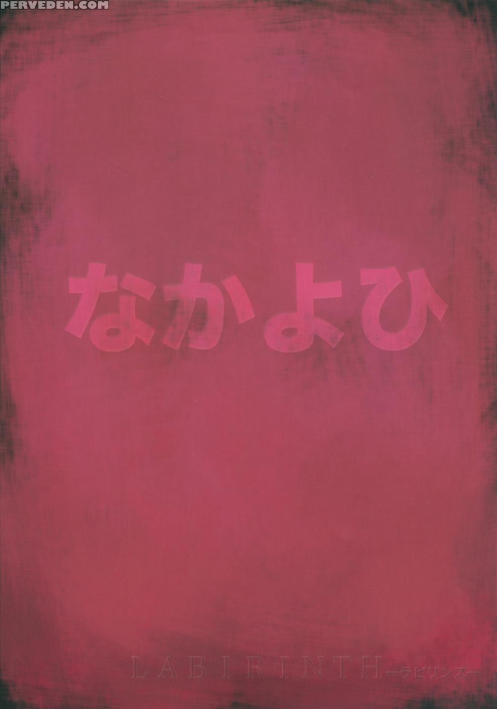 (c71) [nakayohi (izurumi)] Labyrinth (neon Genesis Evangelion) [english] 1