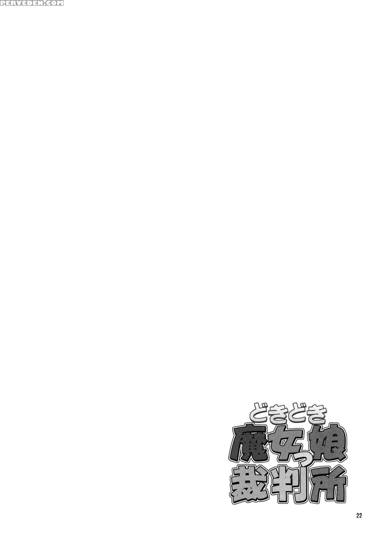 (c72) [hellabunna (iruma Kamiri)] Dokidoki Majokko Saibansho (doki Doki Majo Shinpan!) [english] {hennojin} Chapter 1 Page 21