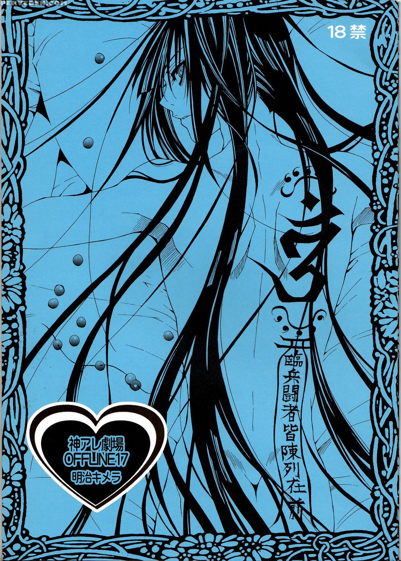 (c72) [meiji Chimera (chibita, Fujiwara Yuuka)] Kami Are Gekijou Offline 17 (d.gray-man) [english] [tigoris Translates] 1