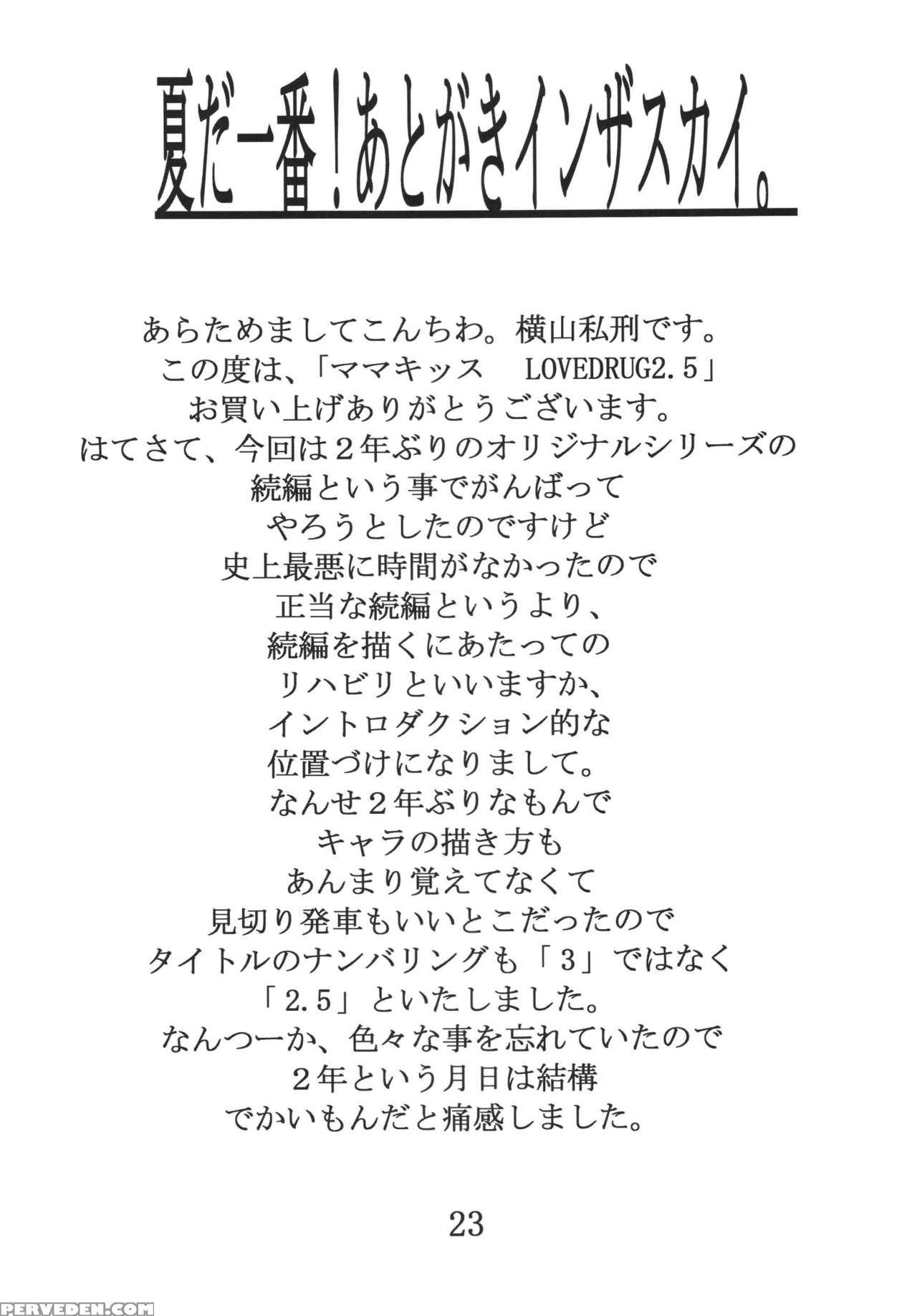(c72) [sister Screaming I Die (yokoyama Lynch)] Lovedrug 2.5 [english] [amoskandy] 1