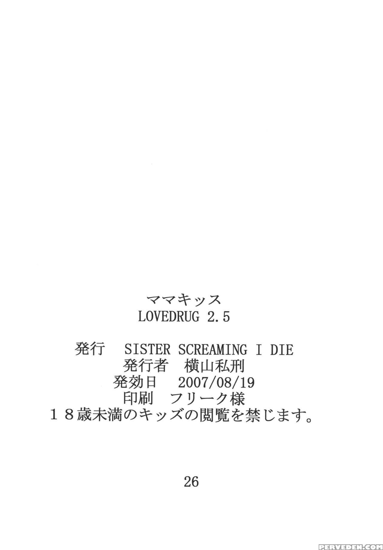 (c72) [sister Screaming I Die (yokoyama Lynch)] Lovedrug 2.5 [english] [amoskandy] 1